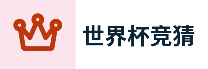 世界杯